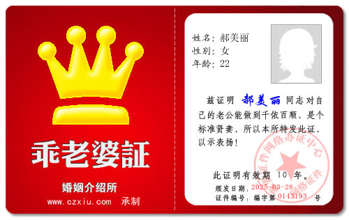 乖老婆证